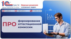 ПРО формирование аттестационной комиссии.