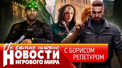 Игровые новости и обзоры