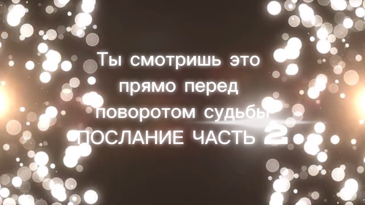 Ты смотришь это !прямо перед поводом судьбы …. смотреть онлайн