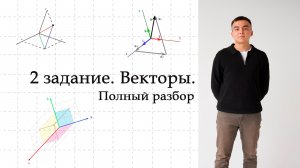 Профильная математика ЕГЭ. 2 задание. Векторы