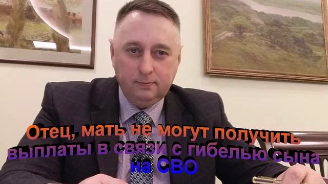 Выплаты родителям в связи с гибелью сына на СВО смотреть онлайн