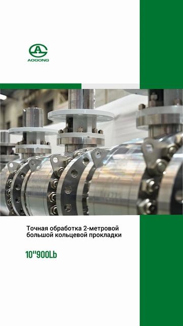10”900LB Шаровой клапан с O-образным жёстким уплотнением и фиксированным шаром-AOGONG