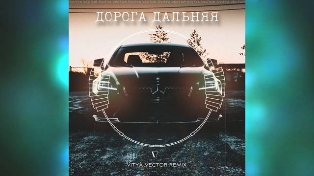 Jakone - Дорога дальняя (Vitya VECTOR REMIX) | МУЗЫКА В МАШИНУ смотреть онлайн