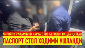 Чиройли рақамли айди карта олиб беришни ваъда қилган паспорт стол ходими қўлга олинди