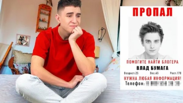 ВЛАД А4 ПРОПАЛ