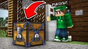 КТО МНЕ ПОДБРОСИЛ ЭТОТ СЕКРЕТНЫЙ ЗАЩИЩЁННЫЙ СУНДУК В МАЙНКРАФТ | Риколит Minecraft