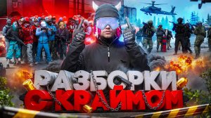 КРАЙМ ПРОТИВ ЮТУБЕРОВ 100 ЧЕЛОВЕК в ГТА 5 РП (RMRP ПАТРИКИ)