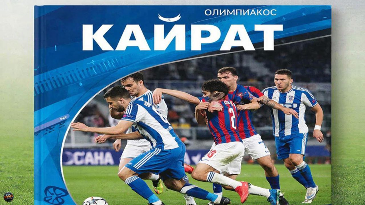 Футбол. Лига Чемпионов. Кайрат - Олимпиакос. Обзор матча [PES 2017] смотреть онлайн