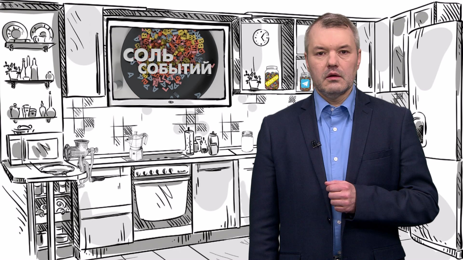 Соль событий, 8 декабря 2025