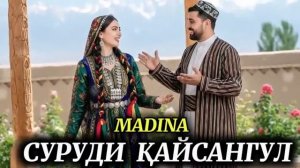 Суруди Қайсангул Мадина - 2025