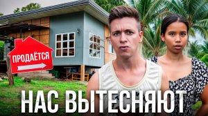 ПРОДАЕМ ВСЕ! Не думал, что всё ТАК ОБЕРНЁТСЯ