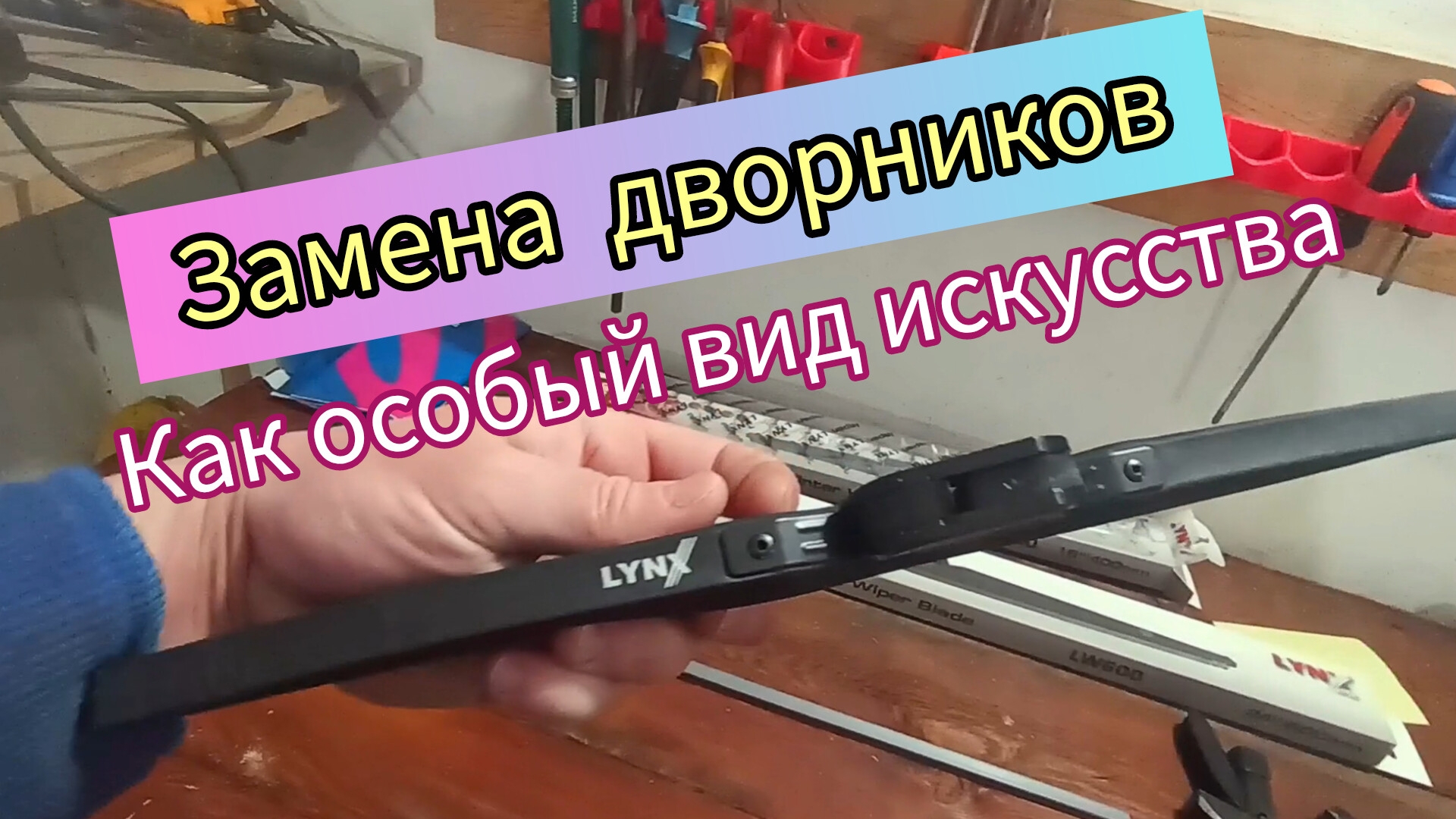 С этим сталкивается каждый водитель. Замена дворников. смотреть онлайн