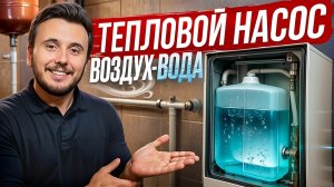 Счета за отопление упали в 4 раза: разбираем систему “тепловой насос + тёплый пол”!