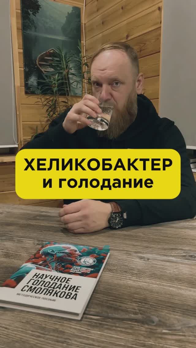 Хеликобактер как избавиться смотреть онлайн