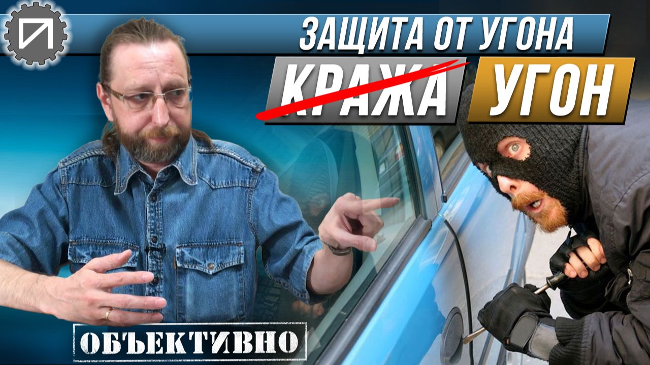 Почему угон не кража. Защита от угона смотреть онлайн
