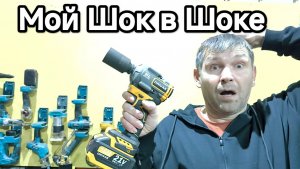 Аккумуляторный ударный гайковёрт DRIVAK EW002 600 НМ Не верю своим глазам или мой шок в шоке