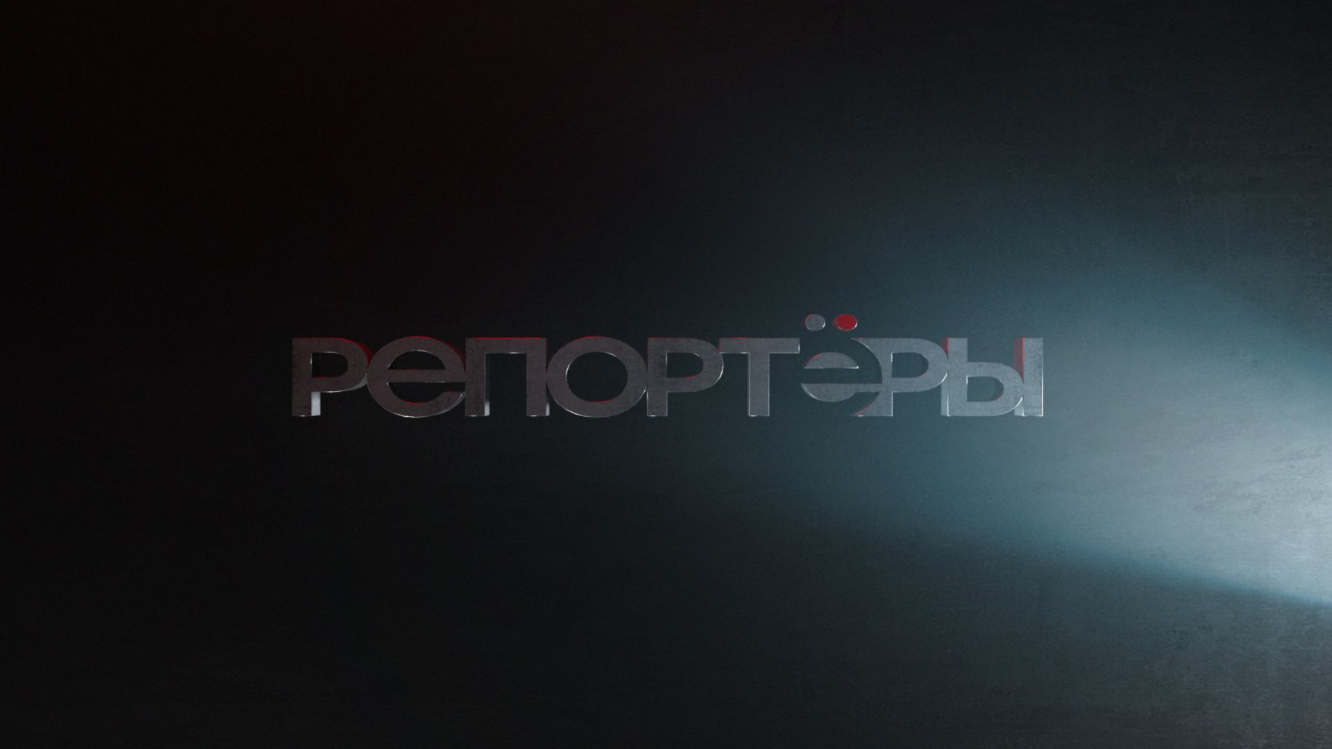ДАЙДЖЕСТ РЕПОРТЁРОВ от 09.12.25 смотреть онлайн