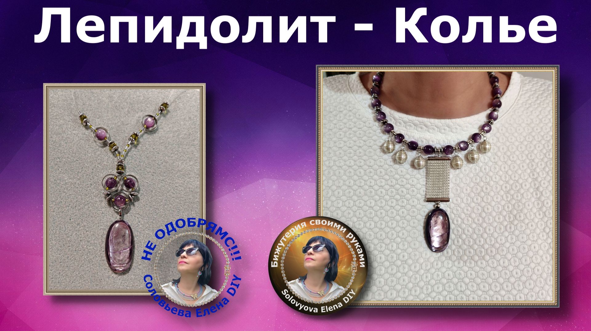 Муки Тверчества 2 серия - Колье и Кулон из Натуральных Камней Своими Руками смотреть онлайн