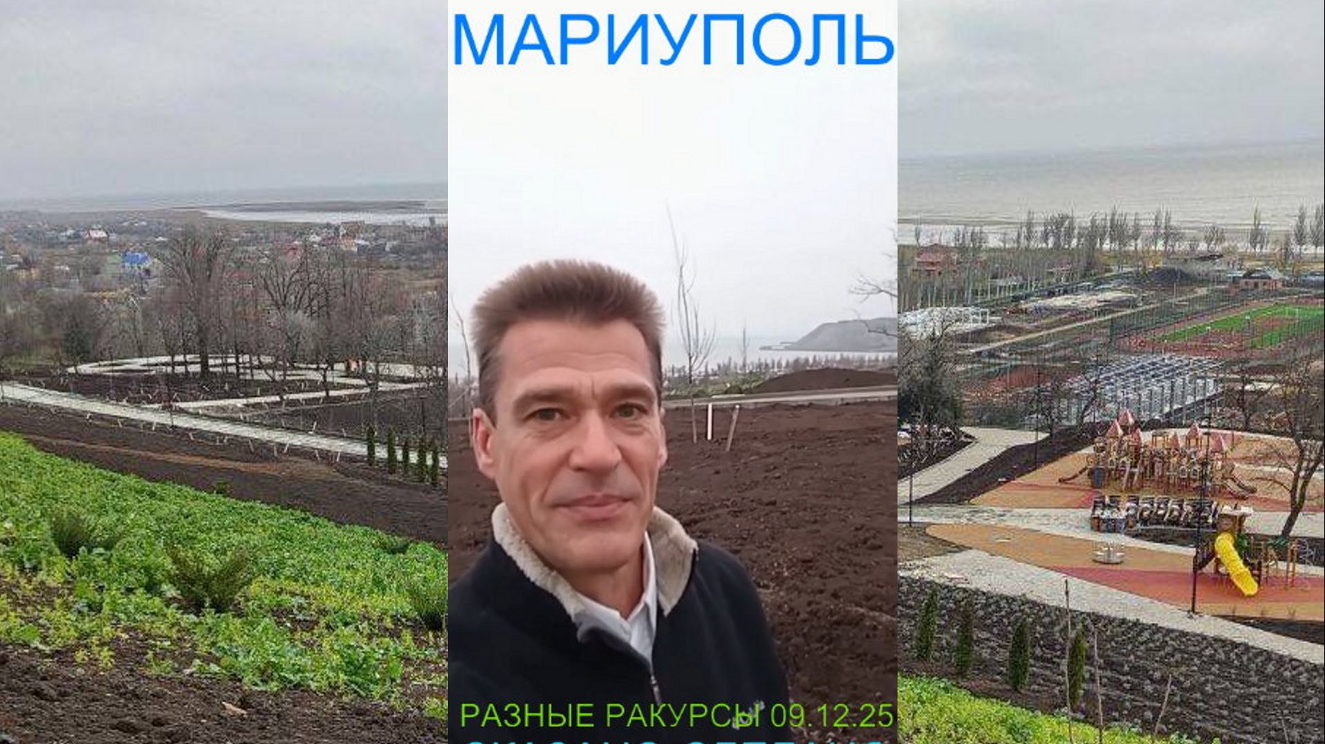 Мариуполь РАЗНЫЕ РАКУРСЫ 09.12.25 СКАЗАНО-СДЕЛАНО Комсомольский бульвар #новости смотреть онлайн