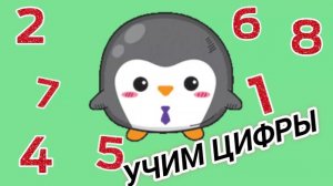 УЧИМ СЧИТАТЬ ОТ 1 ДО 10 для самых маленьких