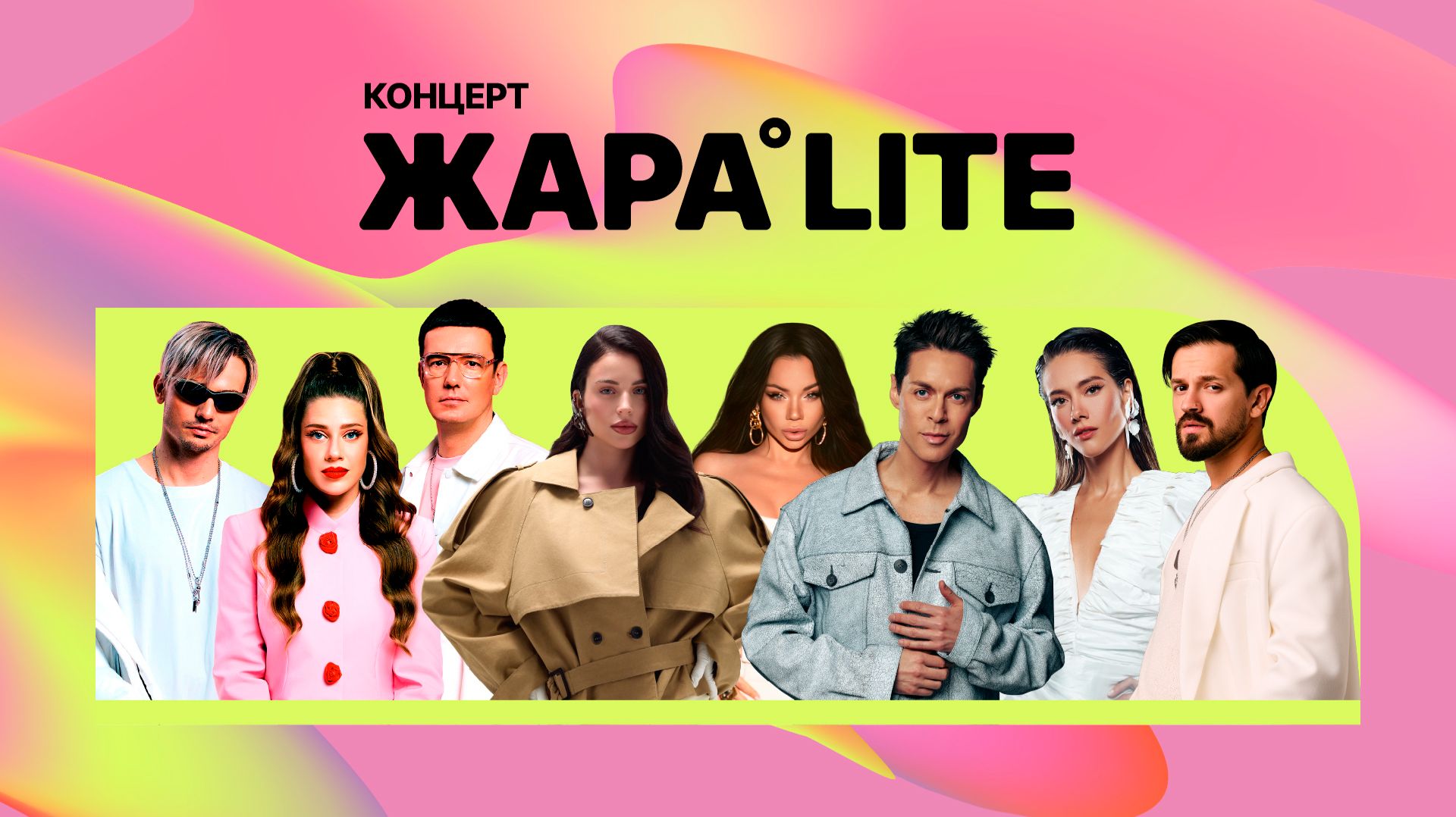Концерт ЖАРА LITE /// Бьянка, Юля Паршута, Миша Марвин, 5sta, VEIGEL, Марк Тишман и многие другие смотреть онлайн