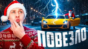 Невероятно везучие люди