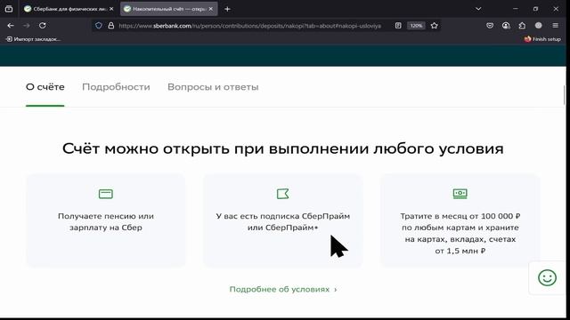 Сбербанк Накопительный счет на конец 2025 рассматриваю лично для себя смотреть онлайн
