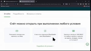 Сбербанк Накопительный счет на конец 2025 рассматриваю лично для себя