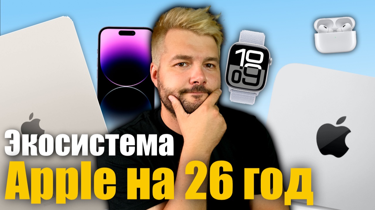 Бюджетная экосистема Apple которая вам нужна! смотреть онлайн
