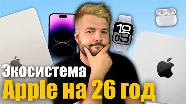Бюджетная экосистема Apple которая вам нужна!