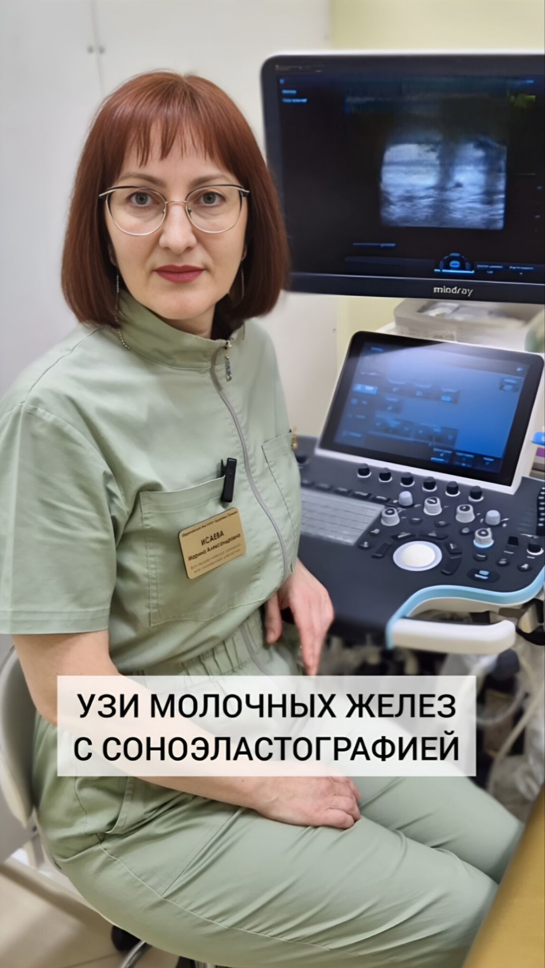 Узи молочных желез с соноэластографией