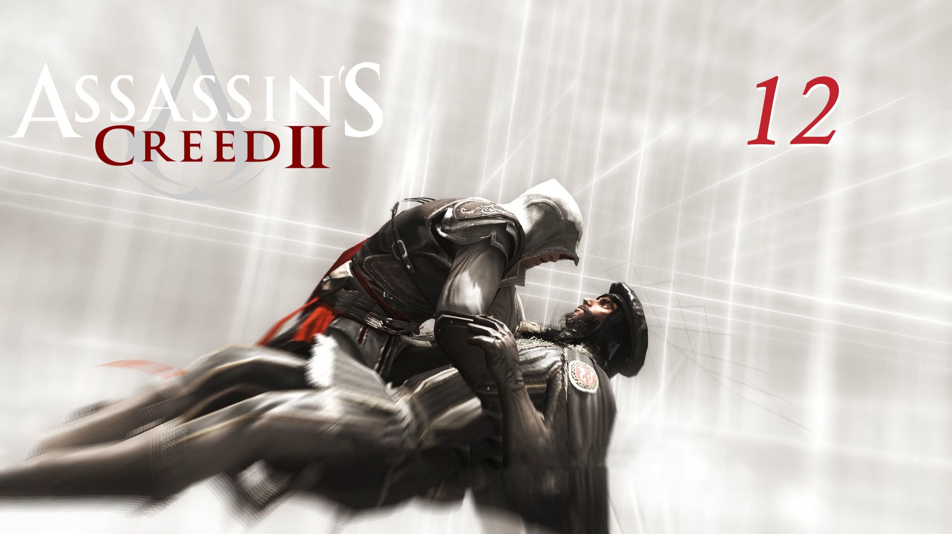 Assassin's Creed II (2010)➤глава 12(Прощай, Франческо)