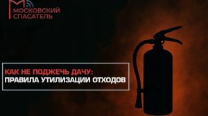 На всякий пожарный. Выпуск №10.