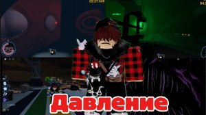 Как ощущается давление после блокировки роблокса?