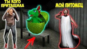 НОВЫЙ ПИТОМЕЦ ДЕДА И БАБКИ ГРЕННИ В МАЙНКРАФТ СМЕШНЫЕ МОМЕНТЫ GRANNY 3 FNAF MINECRAFT