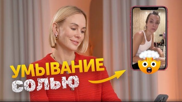 Польза или вред? Рецепт умывания солью/соль от морщин — РЕАКЦИЯ КОСМЕТОЛОГА смотреть онлайн