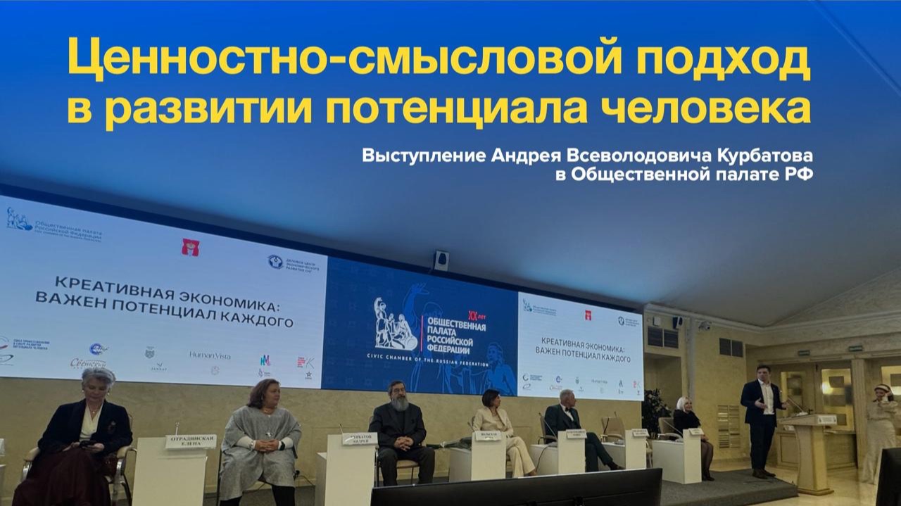 Выступление Андрея Всеволодовича Курбатова в Общественной палате
