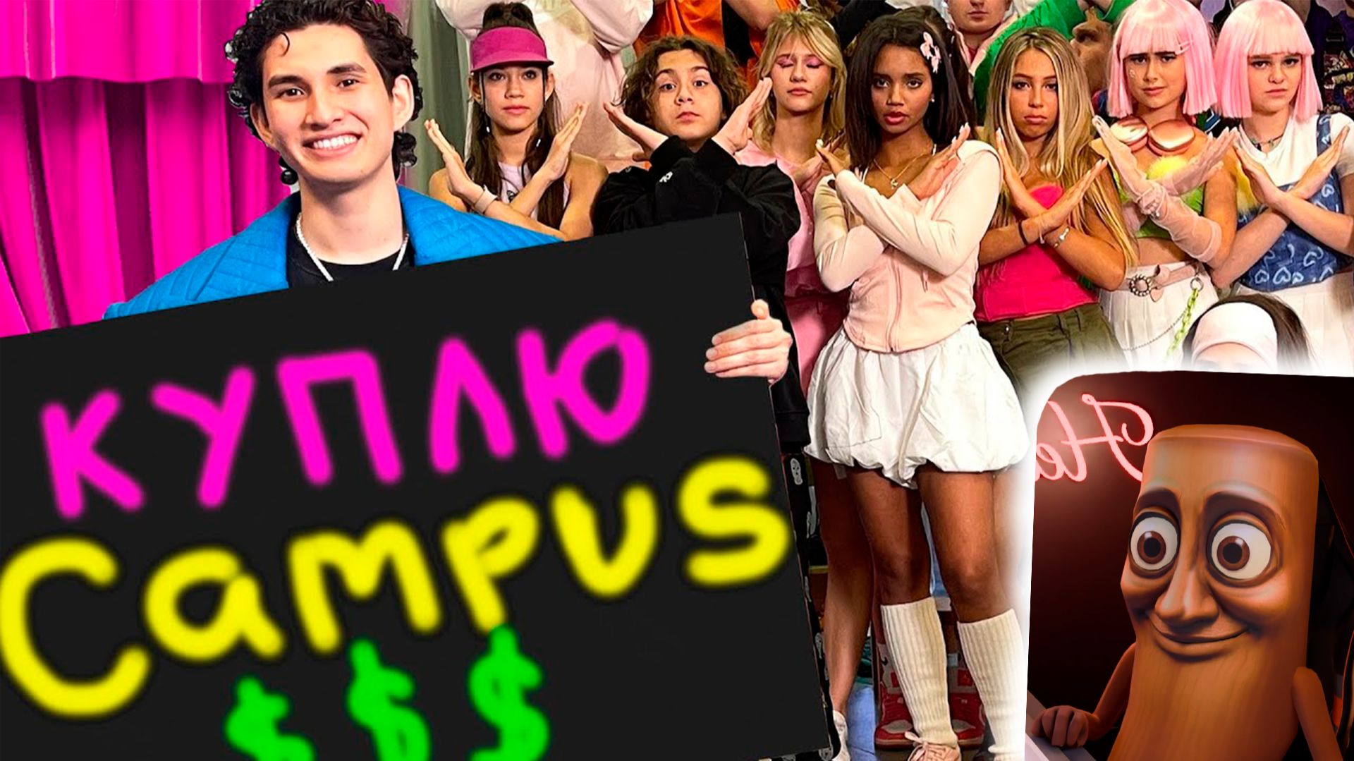 КАМПУС - СЫН ПРЕЗИДЕНТА В КАМПУСЕ! АМИНА УСТРОИЛА КОНЦЕРТ! ВСЕ ДЕВЧОНКИ ХОТЯТ ПОПУЛЯРНОСТИ!