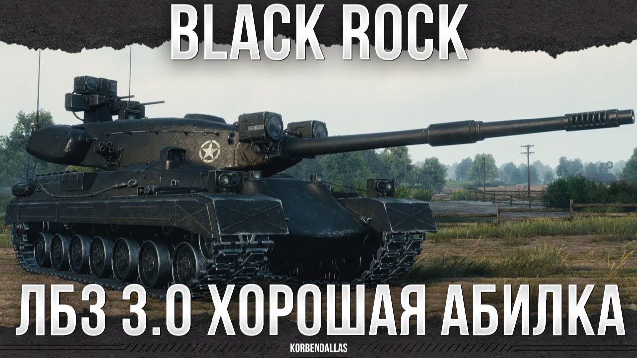 ЛУЧШАЯ АБИЛКА НА 11 ЛВЛ И ВСЕ))) - Black Rock смотреть онлайн