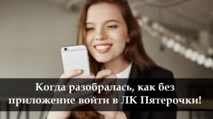 Как войти в личный кабинет Х5 Пятерочка