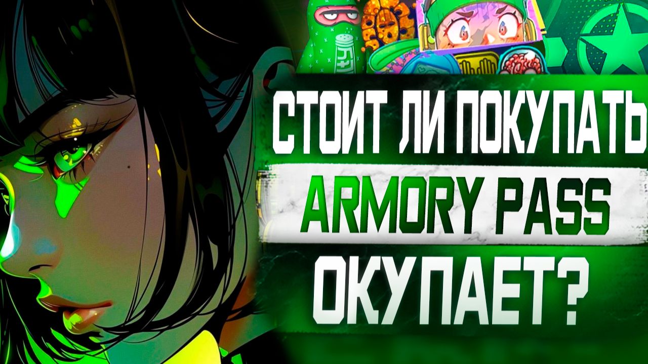 Можно ли заработать на Armory pass в кс 2 - На Наклейках и брелках смотреть онлайн