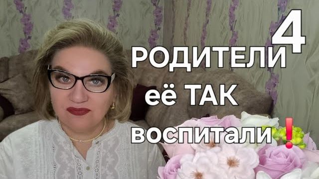 РОДИТЕЛИ её ТАК воспитали❗️ смотреть онлайн