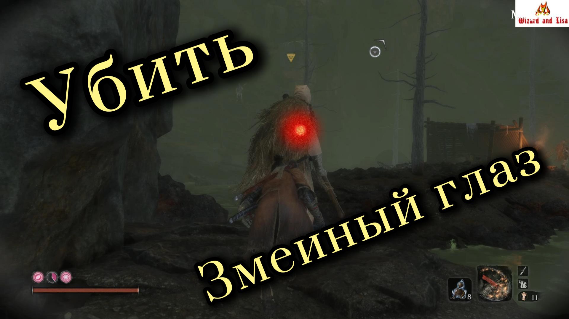 Sekiro: гайд по убийству мини-босса  Змеиный Глаз Сирахаги