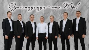 Тебе пою о Спаситель... 🙏 христианская песня