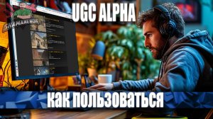 КАК УСТАНОВИТЬ КАРТЫ UGC Alpha В PUBG?
