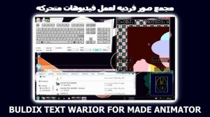 GLUMADATION BULDIX TEXT WARIOR FOR MADE ANIMATOR جلومديشن مجمع ومحرك صور فرديه