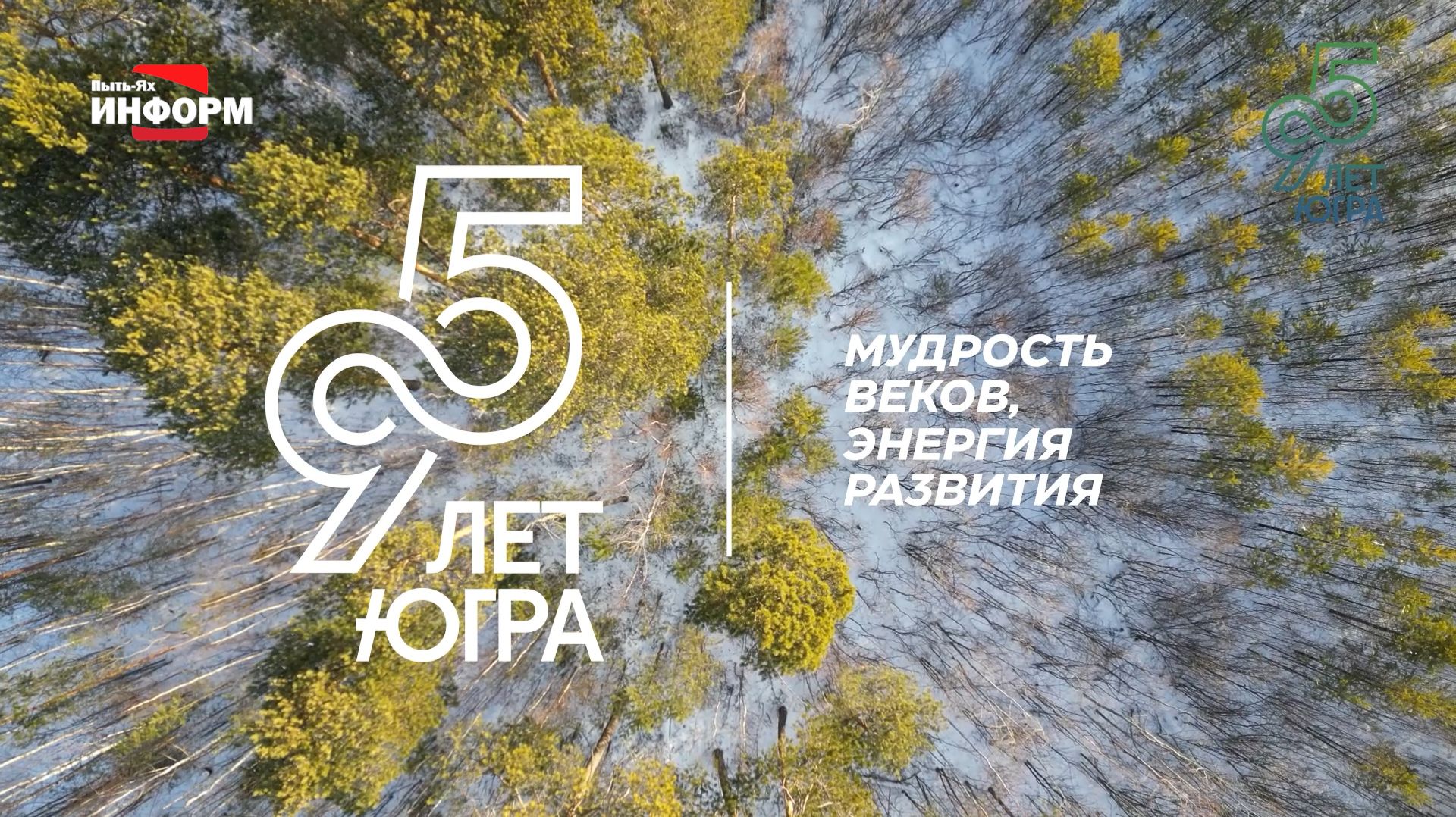 С юбилеем, Югра! смотреть онлайн