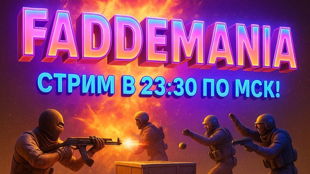 Понедельник - началась игровая неделя! FaddeMania, GGDroP и FaceIT!