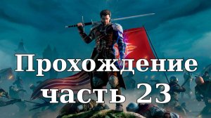 Прохождение Of Ash and Steel #23. Арена. Контрабандисты