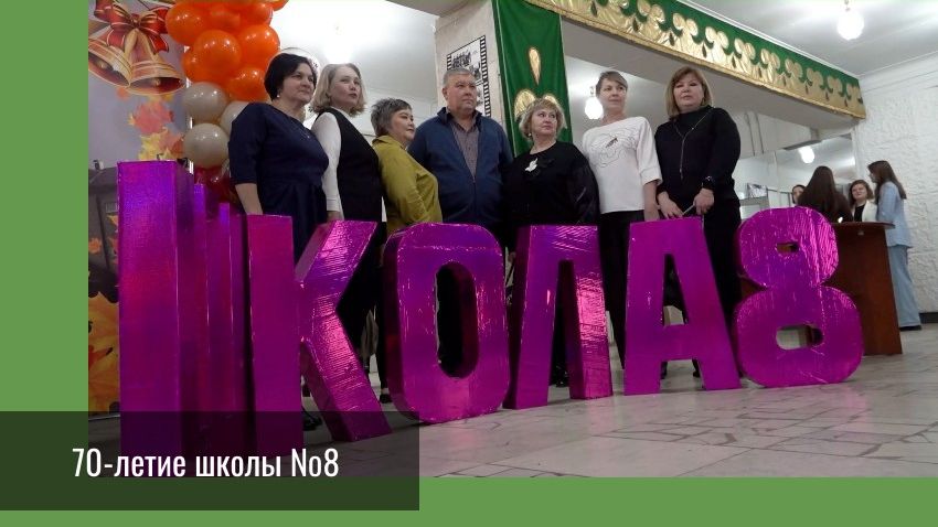 Юбилей 8 школы смотреть онлайн